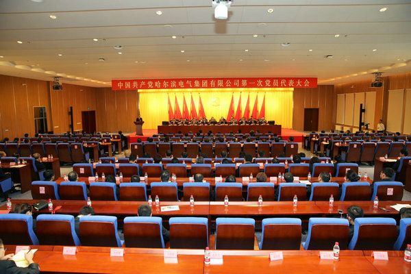 中国共产党PA视讯第一次党员代表大会成功关幕